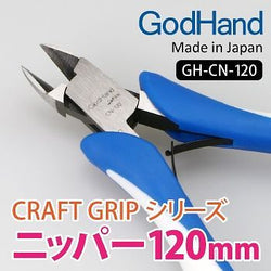 GodHand Craft Grip Series Nipper 120mm